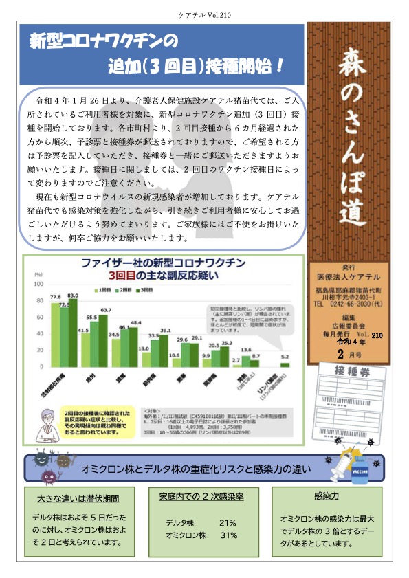 森のさんぽ道 令和4年2月