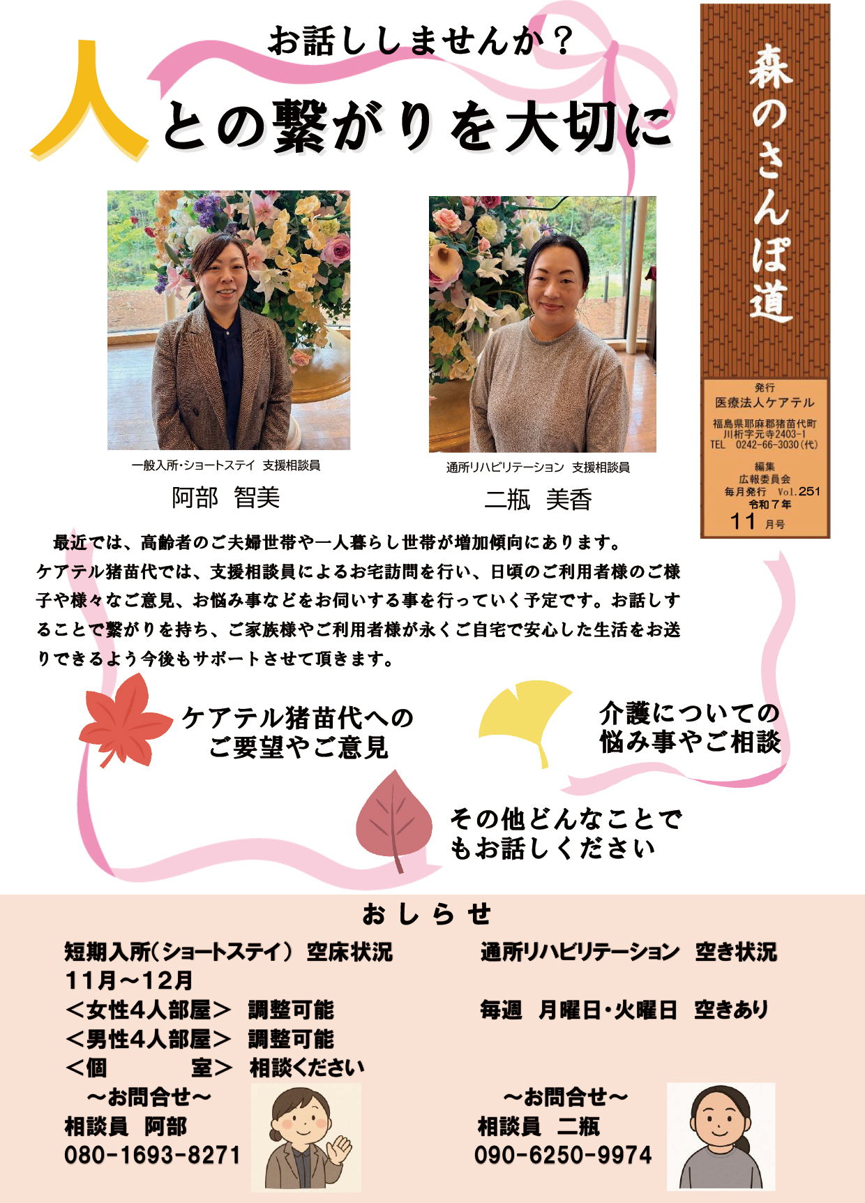 森のさんぽ道11月