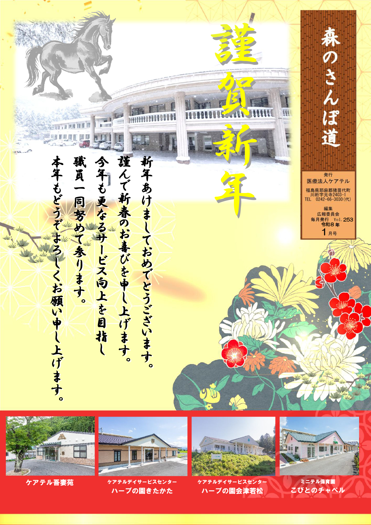 森のさんぽ道1月