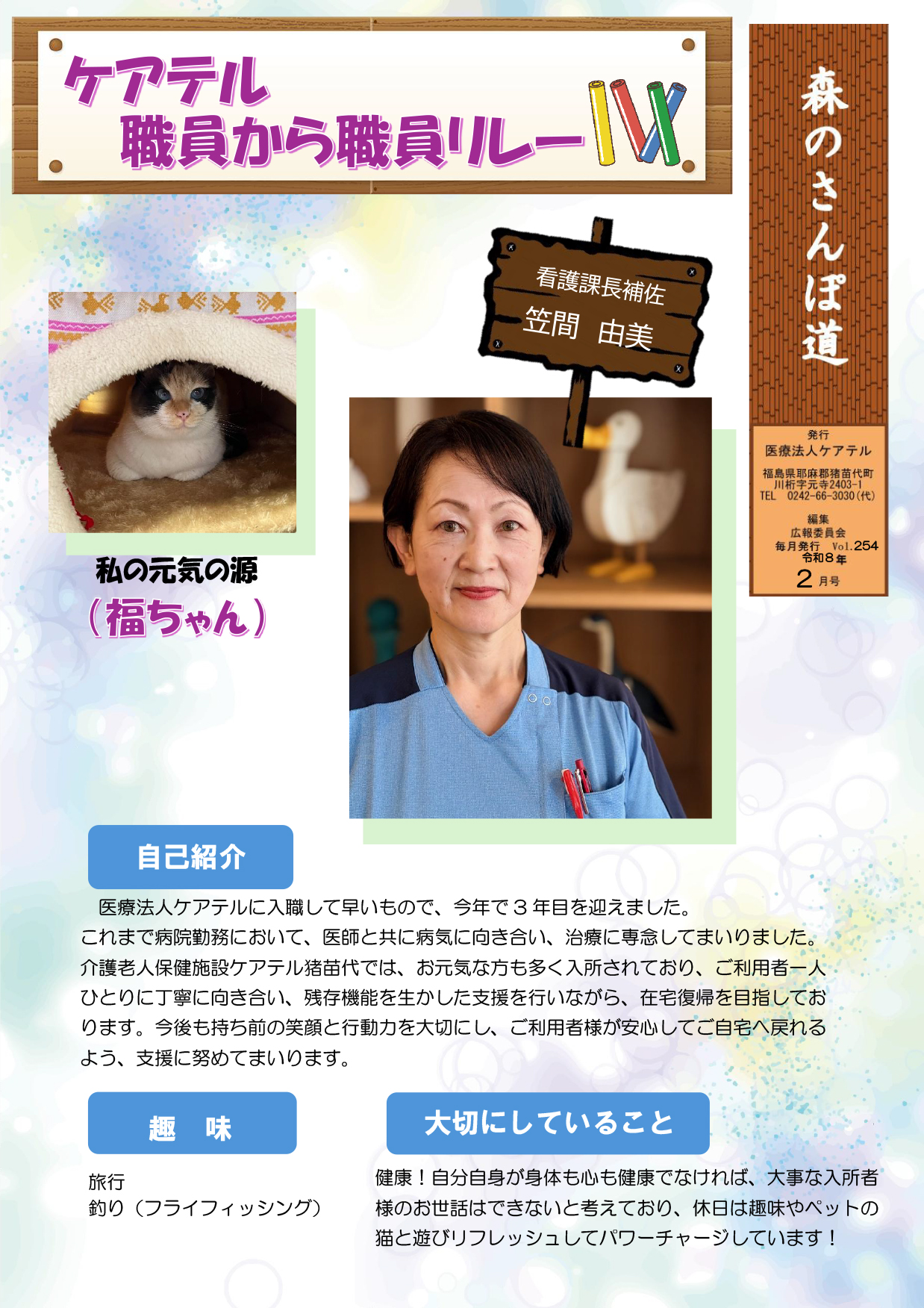 森のさんぽ道2月