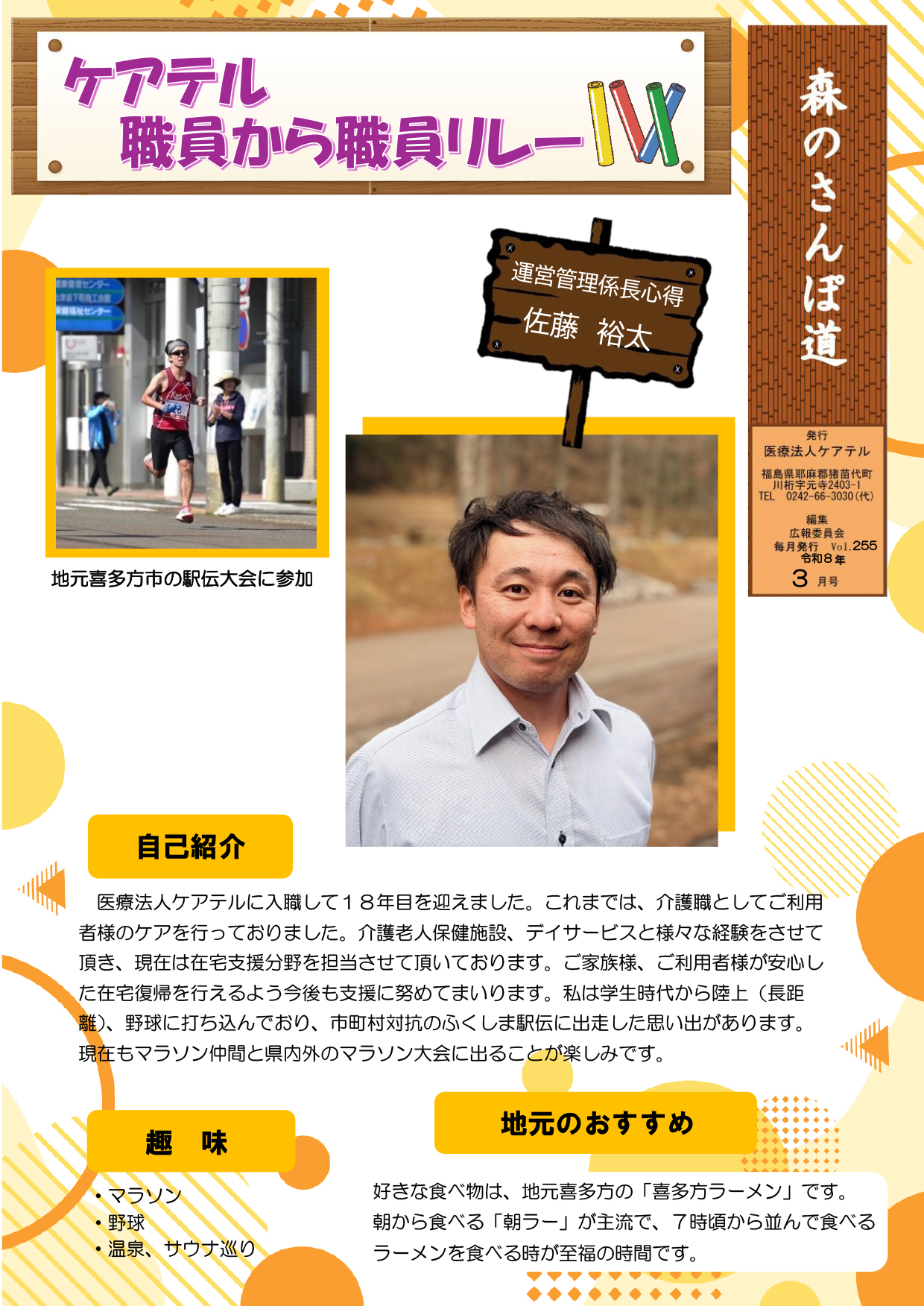 森のさんぽ道3月